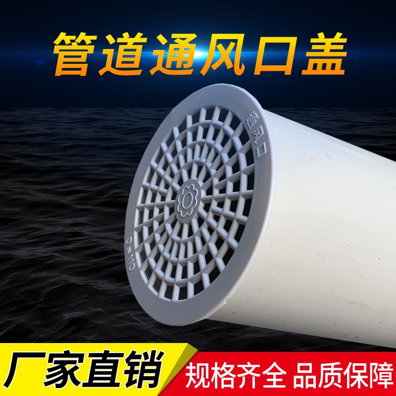 PVC管道洞口遮丑盖通风口110/160卧室卫生间排风排气管盖防虫防鸟