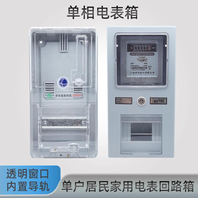 单相电表箱带导轨一位家用可视窗口出租房220V室外防水带锁电表箱