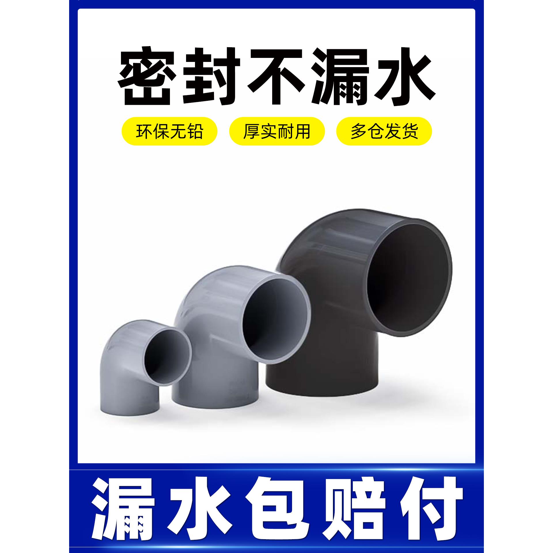 PVC弯头鱼缸给水管灰色配件90度上下水直角防爆塑料16 18 25 40mm