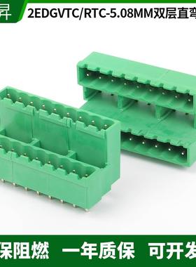 2EDGVTC/RTC-5.08双层高低错位PCB插拔式接线端子直弯针座可拼接