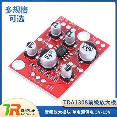 AD828/TDA1308前级放大板 音频放大器模块功放板改装单电源5V-15V
