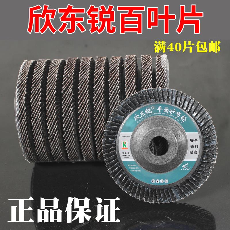 欣东锐百叶片抛光片 100加厚百页片打磨片角磨机砂轮片平面砂布轮