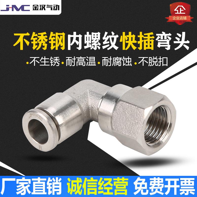 304不锈钢气动快速内丝直角L气管快速接头PLF旋转内螺纹快插弯头