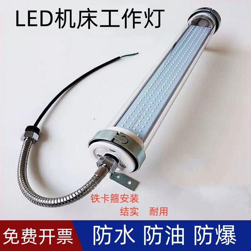 220V/24VLED机床工作灯数控车床防水防油防爆灯CNC加工中心照明灯