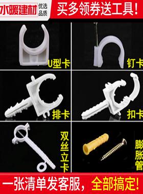 pe水管固定管卡ppr管扣U型卡配件pvc双丝立卡接头20 25324分6分