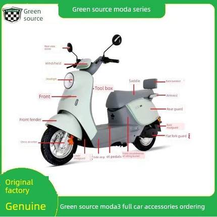 绿源Moda3正品正品前挡泥板/外壳/挡板/后靠背/工具箱正品全车配