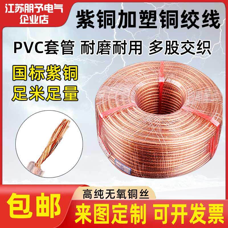 TJRV加塑铜绞线 线透明护套2.5 4 6 10 16 25 35 50 70平非标接接