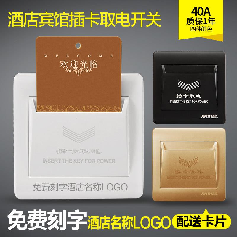 插卡取电开关40A 酒店宾馆任意卡片取电器面板86型插卡取电盒3线
