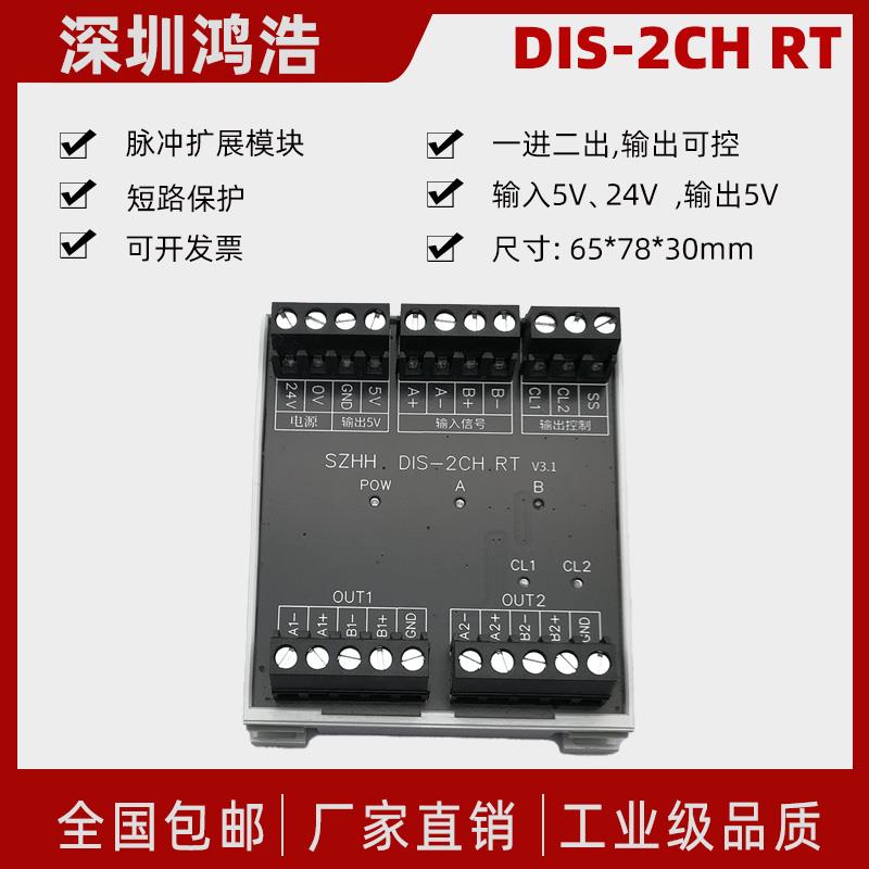 DIS-2CH RT 脉冲扩展模块 一组进2组差分输出 输出可控