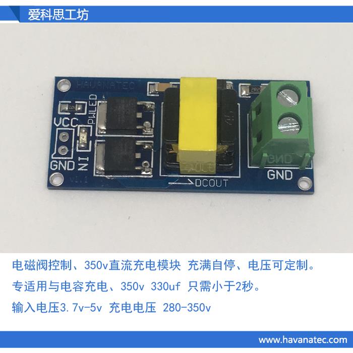 3.7~5v 输出350v 400v升压模块 电容充电 电磁阀控制 XIPA品牌