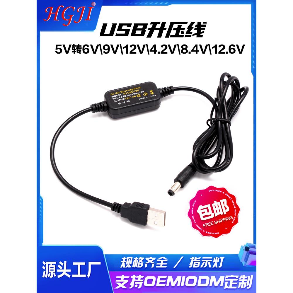 路由器升压线5VUSB转12V9V6V吸奶器锂电池4.2V8.4V12.6V1A充电线