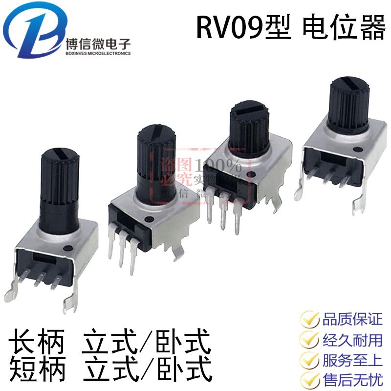 RV09型立式卧式B1K2K5K10K50K100K电位计 0932可调电阻长柄12.5MM