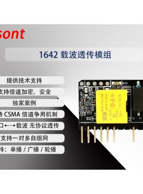 Eastsoft东软载波 ES1642-C小型化低功耗窄带电力线载波通信模块