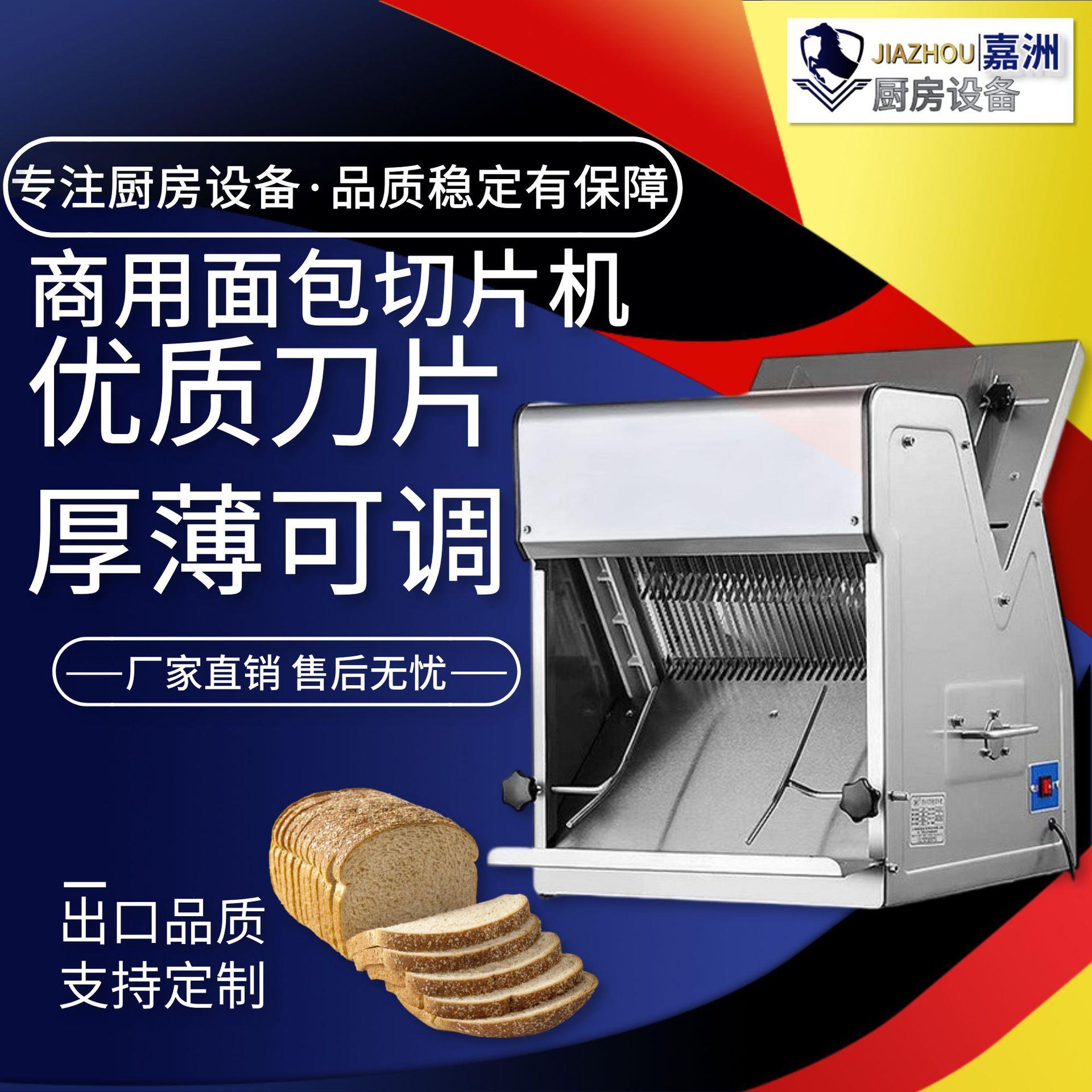 跨境面包切片机商用吐司切片机方包切片机跨境热卖切面包机