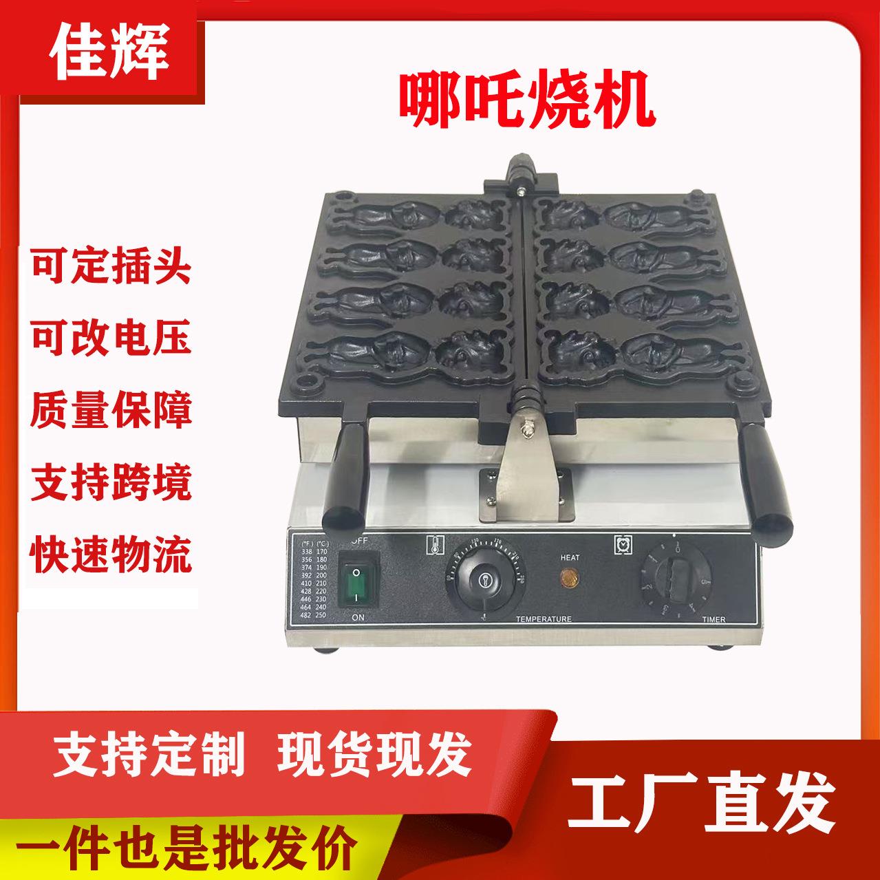 商用哪吒烧机器创业摆摊小吃设备电热烤饼烘焙气鱼烧模具特色小吃