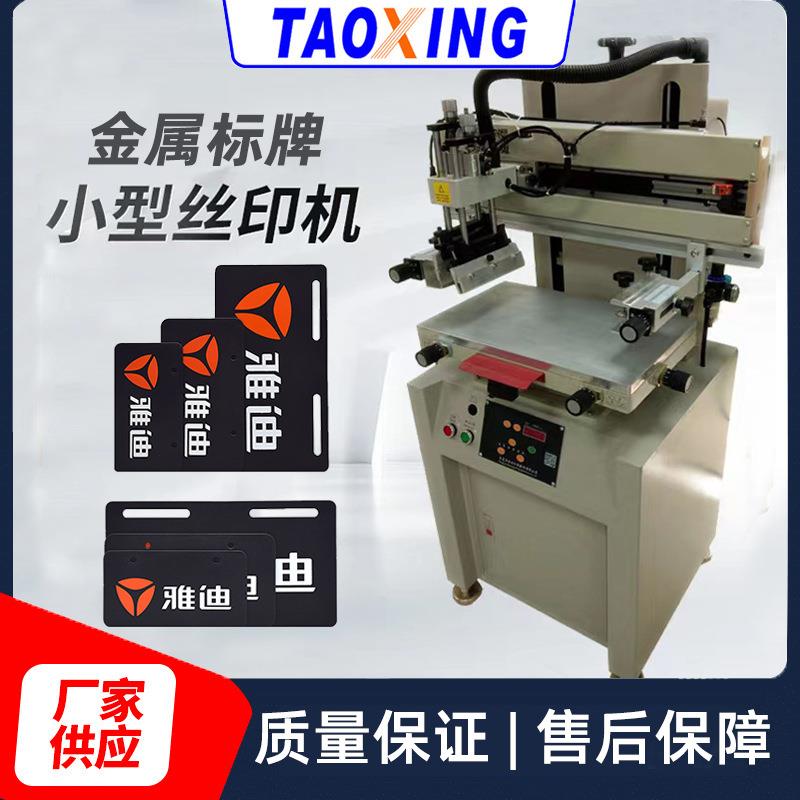 全新半自动金属标牌丝印机电动车标牌印刷机单色平面网印机