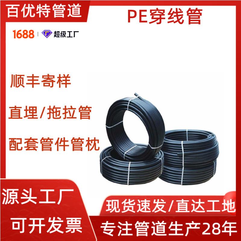 百优特pe穿线管厂家风力发电用管低压穿线穿线护套管pe穿线管