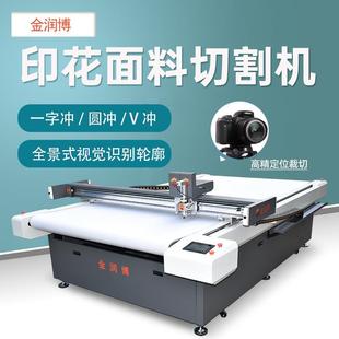 供应数码 布料切割机大视觉自动巡边自动送料泳衣裁剪机 印花服装