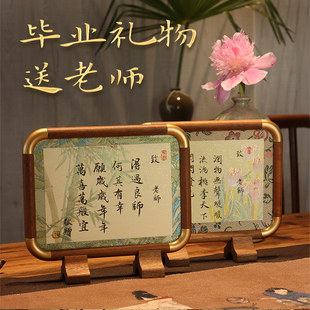 毕业礼物送老师有纪念意义定制谢师礼摆件实用高档高颜值教师礼物