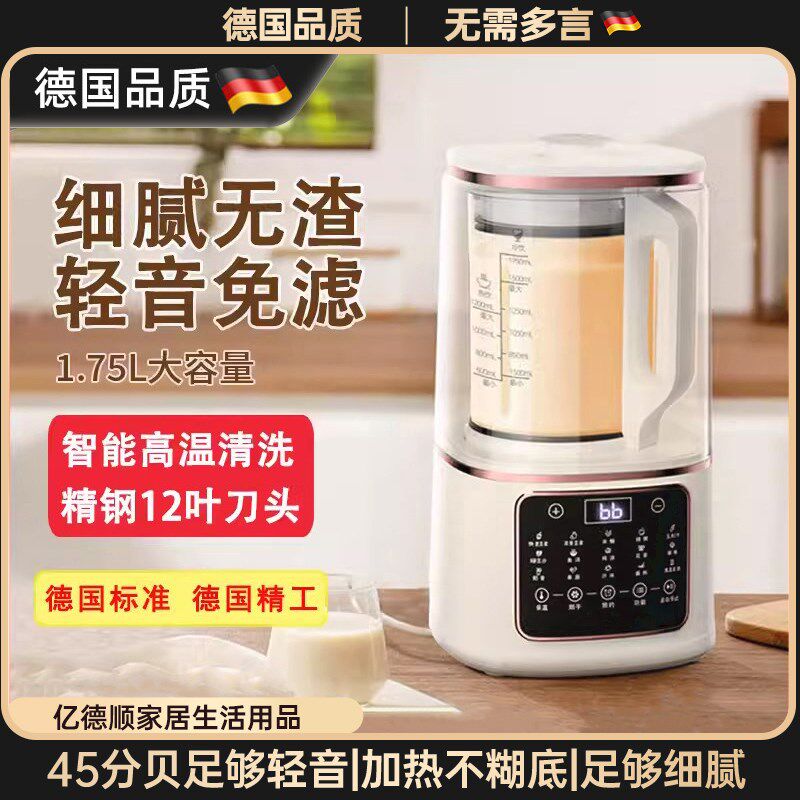 德国破壁机厨房家用2024新款陶瓷釉底全自动静轻音无渣料理豆浆机,厨房电器,破壁机,淘宝优惠券,粉丝福利购,淘宝优惠卷