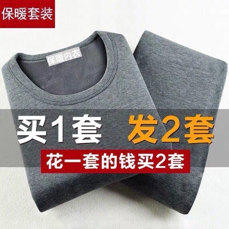 (买一套送一套)男士保暖内衣男加绒秋衣秋裤套装青年中老年秋冬