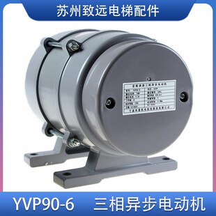 宁波申菱电梯门机马达 YVP90-6 三相异步电动机 门电机 电梯配件