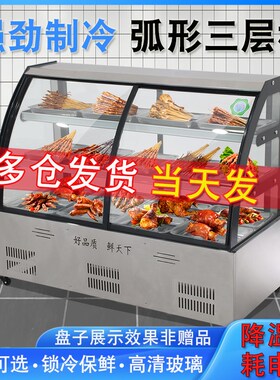 凉菜展示柜冷藏保鲜柜商用点菜柜烧烤熟食小型冷菜卤菜鸭脖炸串柜