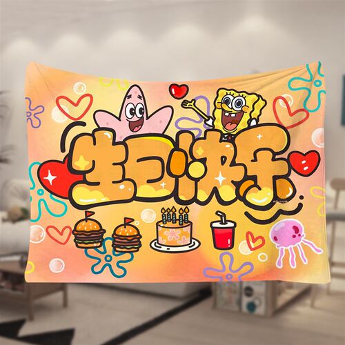 生日快乐主题法兰绒毛毯图案定制办公室午睡毯空调毯披肩毯盖腿毯
