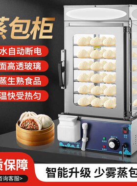 全自动蒸包子机商用 便利店保温馒头小笼包蒸包机 小型玻璃蒸包柜