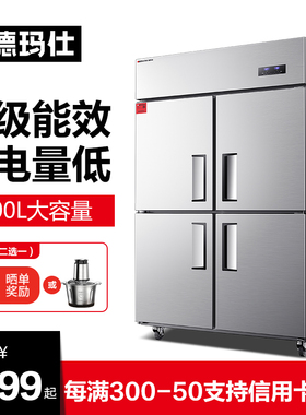 【一级能效】冰箱商用酒店冰柜立式厨房冷藏柜四门餐饮后厨冷冻柜