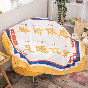 个性创意奉旨休息办公室披肩午睡毯法兰绒毛毯披肩毯子盖毯沙发毯