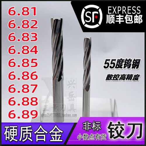 钨钢铰刀6.81 6.82 6.83 6.84 6.85 6.86 6.87 6.88 6.89合金绞刀