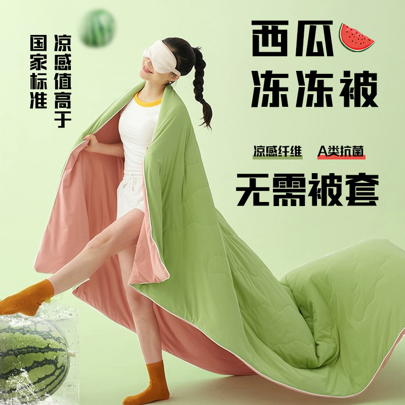 A类新款西瓜冻冻被子夏凉被高端夏季凉感冰淇淋空调被可机洗,床上用品,化纤被,淘宝优惠券,粉丝福利购,淘宝优惠卷