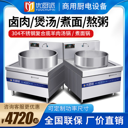 商用电磁炉煮面锅煲汤大锅面馆店厨房设备不锈钢大功率卤肉大锅灶