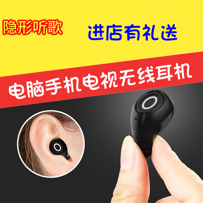 入耳式隐形迷你电脑无线耳机无线耳麦蓝牙耳塞式手机通用可选电视