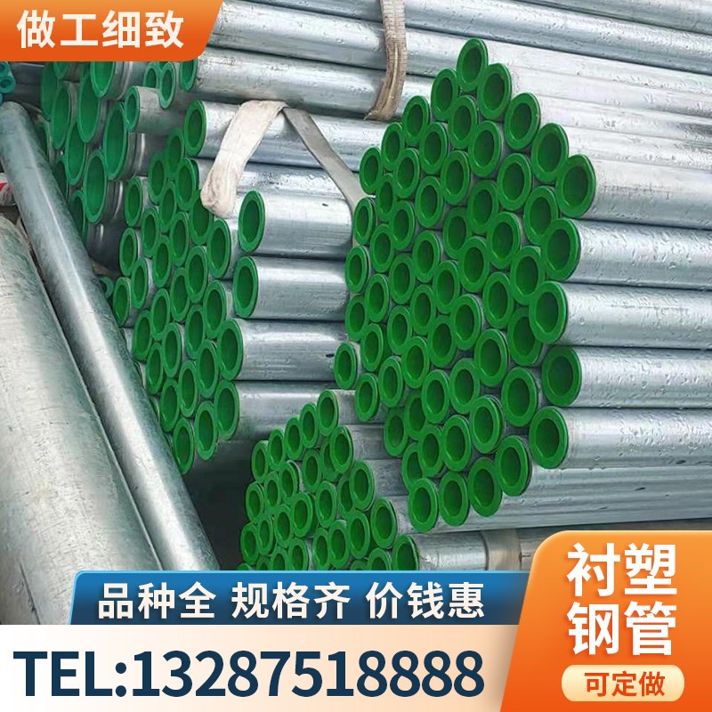 衬塑复合管热镀锌管钢塑管天津友发消防用管冷水热水及管件图片