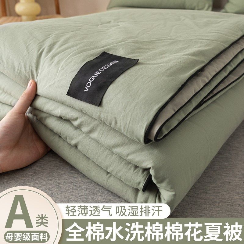 A类夏凉被四件套夏季空调被夏被全棉纯棉被芯单双人可机洗薄被子,床上用品,棉花被,淘宝优惠券,粉丝福利购,淘宝优惠卷