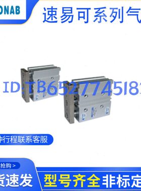 TONAB速易可导杆气缸DFH/DFQ12/16/20/25-10-15-20-30-40-50-75