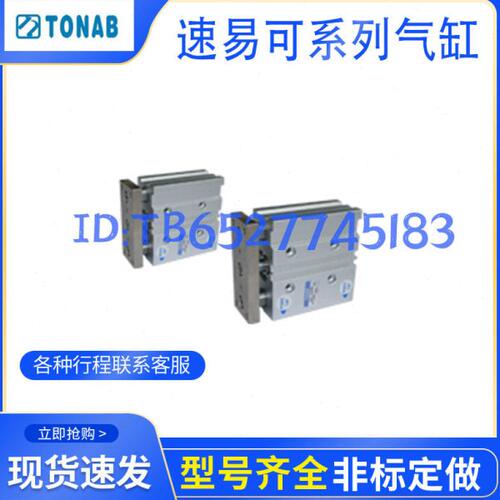 TONAB速易可导杆气缸DFH/DFQ12/16/20/25-10-15-20-30-40-50-75