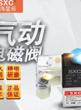 SXC上海星辰直动式电磁阀2V025-08二位二通/3V1-06二位三通真空式