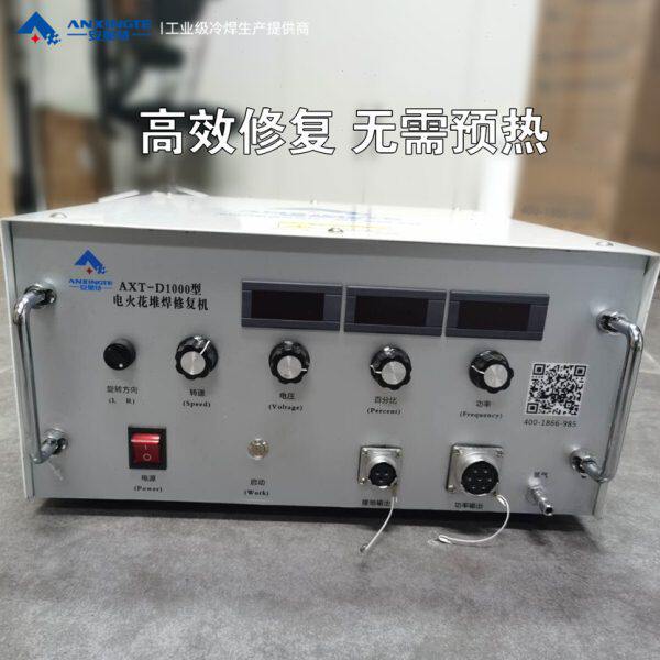 电火花堆焊修复机工业脉冲修补轴钢修补模具被覆机铸件气孔修补机