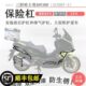 适用三阳哈士奇ADV300保险杠前后护杠排气保护XS300T 5防摔倒防撞