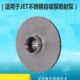 通用款 水泵304不锈钢叶轮 JET自吸泵大头泵不锈钢喷射泵叶轮配件