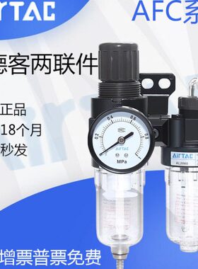 亚德客二联件空气油水分离调压过滤器气源处理器AFC15001/20001W