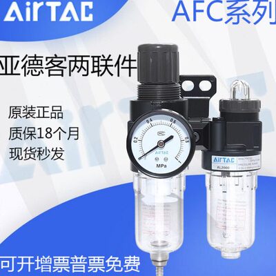 亚德客二联件空气油水分离调压过滤器气源处理器AFC15001/20001W
