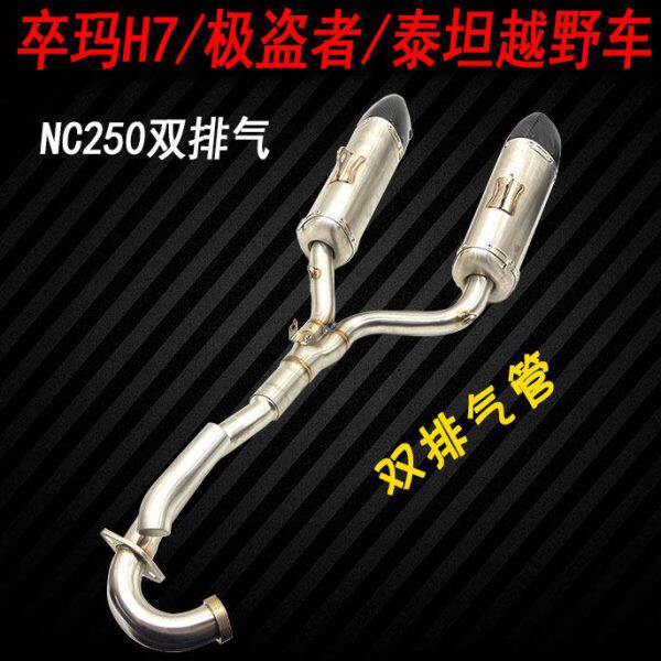 极盗者-6-7-9/卒玛H7/波速尔泰坦M4猛禽狮越野车通用改装双排气管