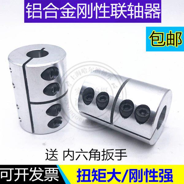 雕刻机刚性联轴器D25L40步进伺服电机大扭矩滚珠丝杆夹紧连轴器