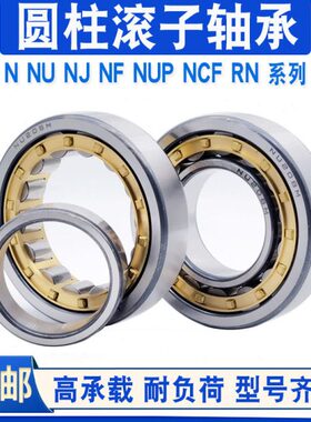 滚柱圆柱滚子轴承 NU 204 205 206 207 208 209 210 211 212 E EM