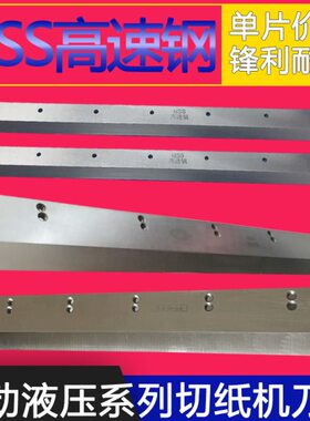 鹏翔 夕彩460X 480TS-70程控切纸机电动切纸机刀片 禾泰4606M数控
