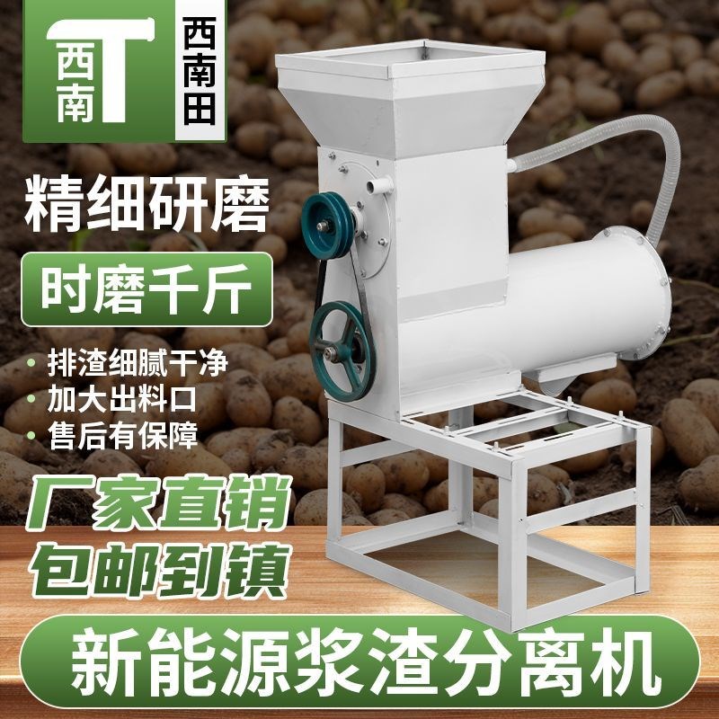 薯类浆渣分离机淀粉n磨浆机粉碎机红薯葛根土豆莲藕打粉机小型家